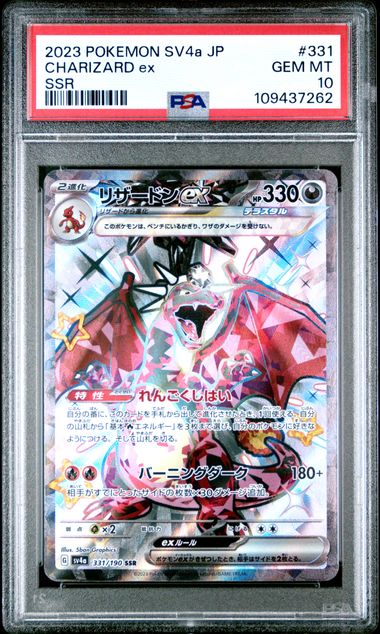 Charizard ex #331 - [Graded PSA 10] Japanese Shiny Treasure Ex