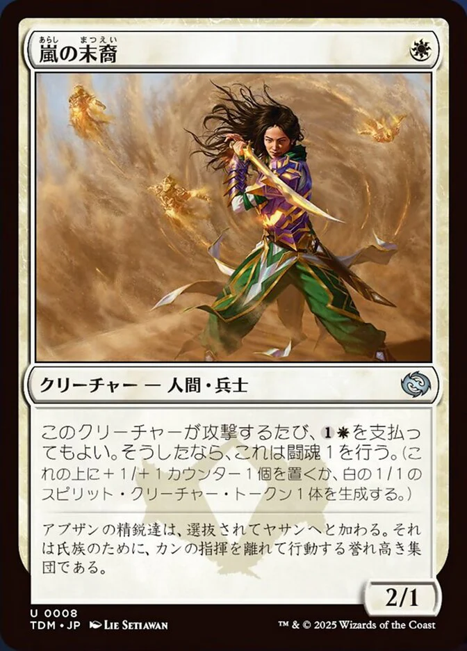 Descendant of Storms (8) - [Foil] Tarkir: Dragonstorm (TDM)
