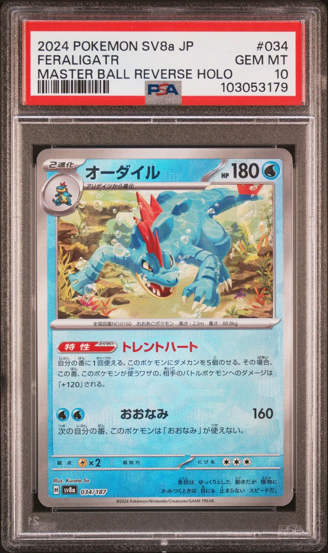 Feraligatr Master Ball Reverse Holo #34 - [Graded PSA 10] Japanese Terastal Festival (Sv8a)