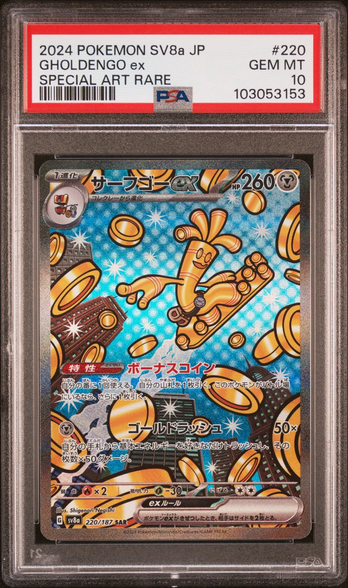 Gholdengo Ex Special Art Rare #220 - [Graded PSA 10] Japanese Terastal Festival (Sv8a)