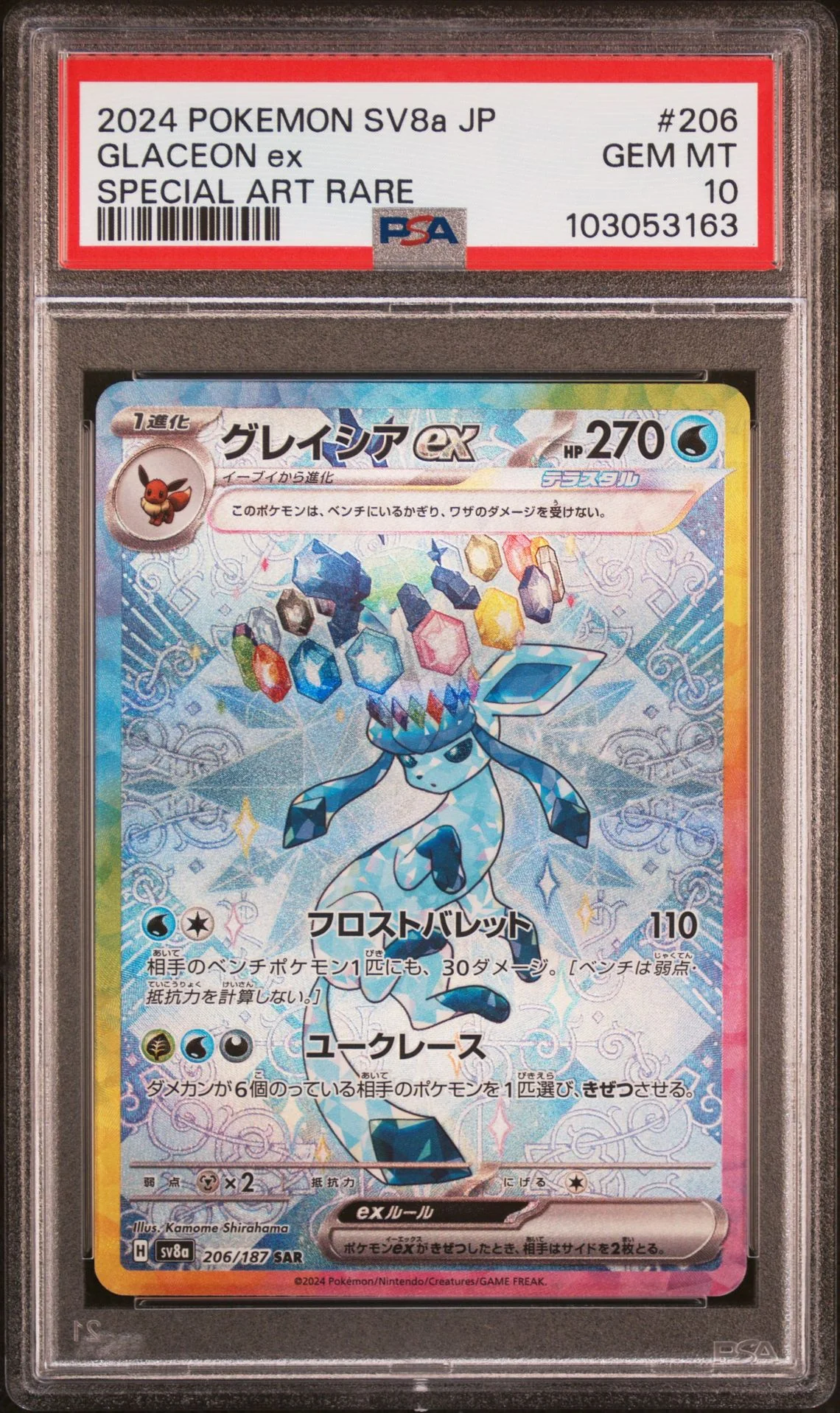 Glaceon Ex Special Art Rare #206 - [Graded PSA 10] Japanese Terastal Festival (Sv8a) - Image 2