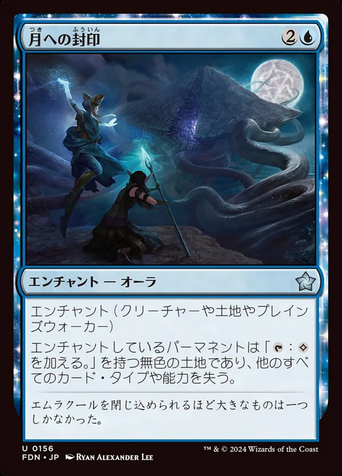 Imprisoned in the Moon - [Foil] Foundations (FDN)