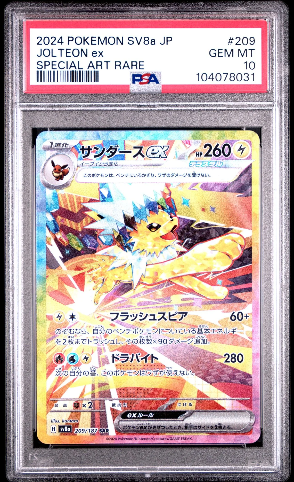 Jolteon Ex Special Art Rare #209 - [Graded PSA 10] Japanese Terastal Festival (Sv8a) - Image 2