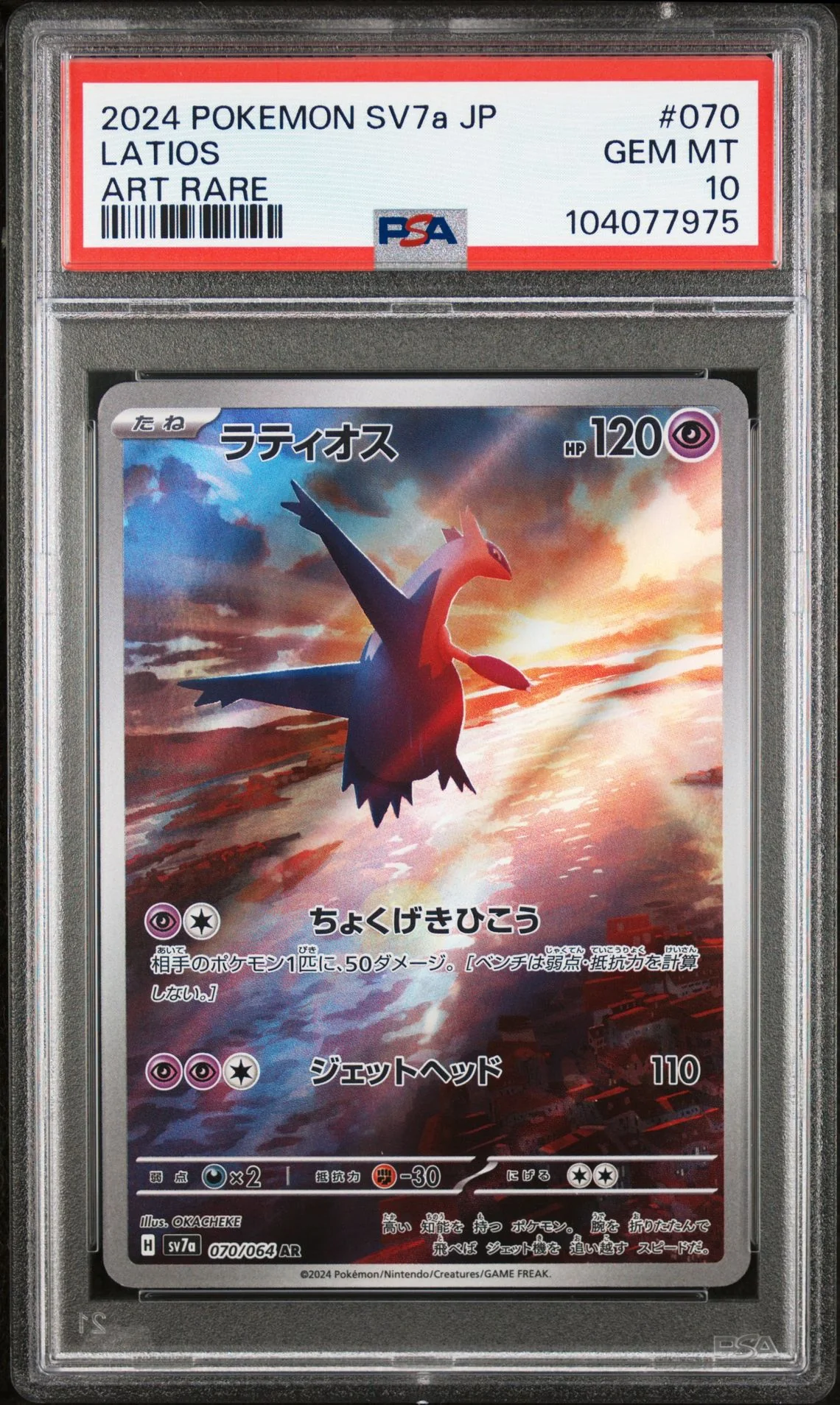 Latios Art Rare #70 - [Graded PSA 10] Japanese Paradise Dragona (Sv7a)