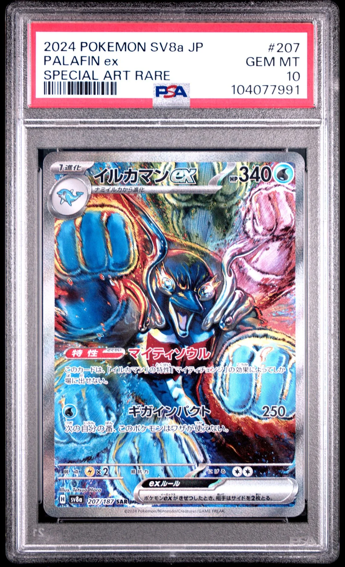 Palafin Ex Special Art Rare #207 - [Graded PSA 10] Japanese Terastal Festival (Sv8a) - Image 2