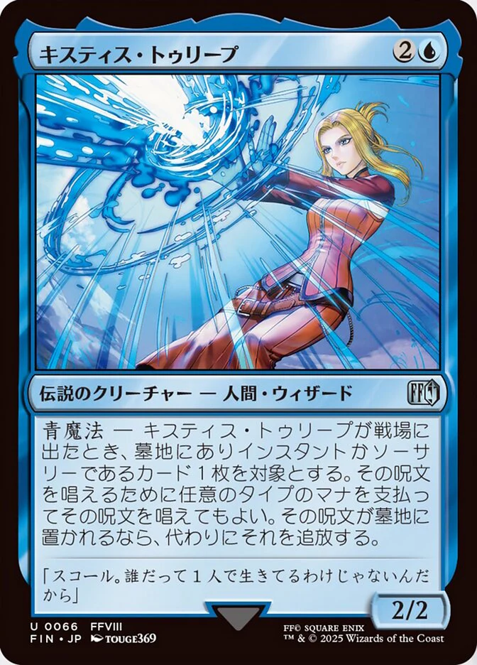 Quistis Trepe (66) - Final Fantasy (FIN)