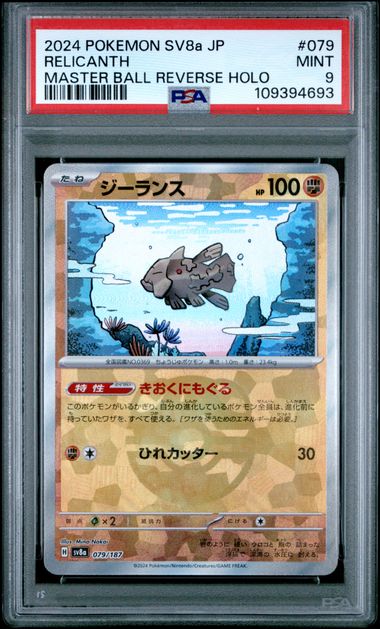 Relicanth (Master Ball) #79 - [Graded PSA 10] Japanese Terastal Festival