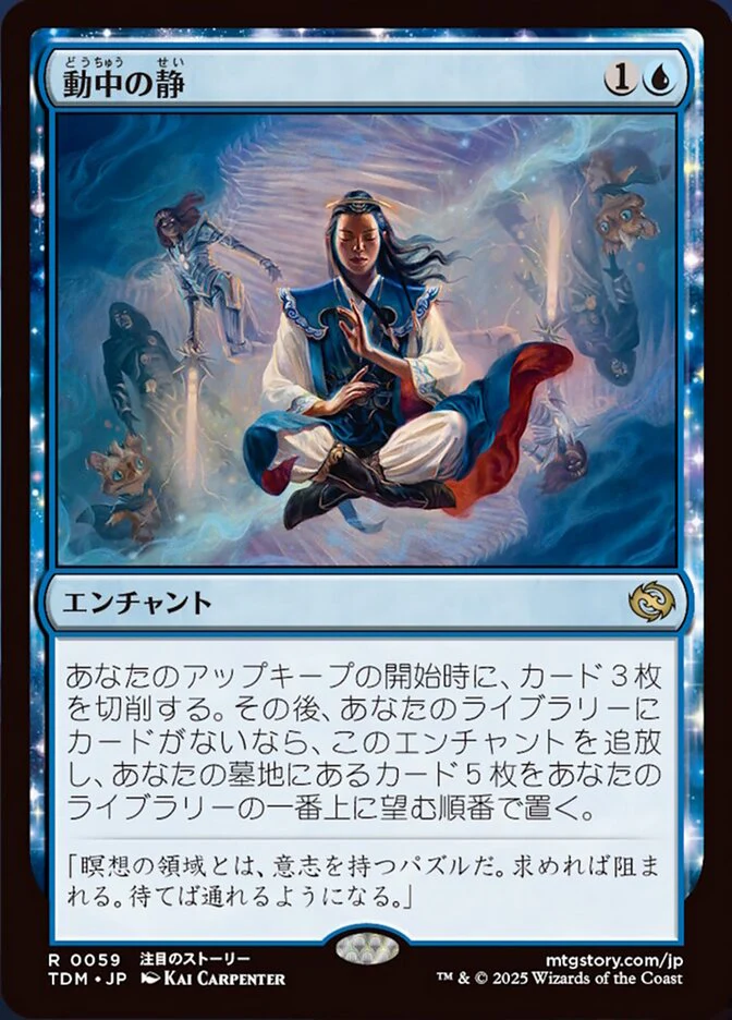 Stillness in Motion (59) - Tarkir: Dragonstorm (TDM)