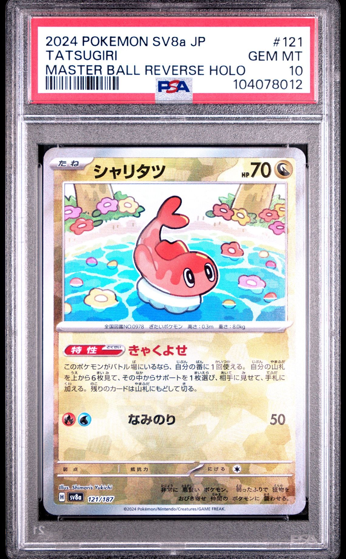 Tatsugiri Master Ball Reverse Holo #121 - [Graded PSA 10] Japanese Terastal Festival (Sv8a)