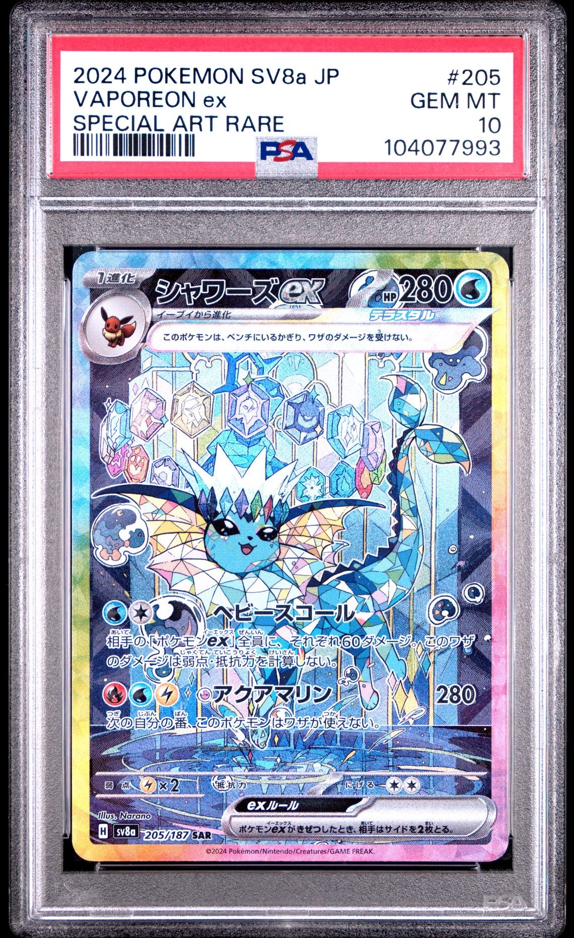 Vaporeon Ex Special Art Rare #205 - [Graded PSA 10] Japanese Terastal Festival (Sv8a) - Image 2