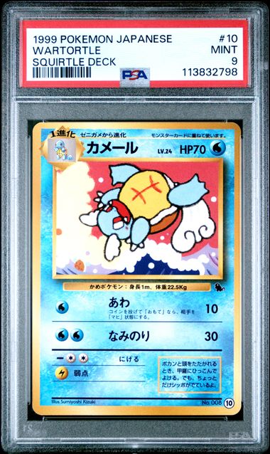Wartortle #10 - [Graded PSA 9] Japanese Squirtle Deck