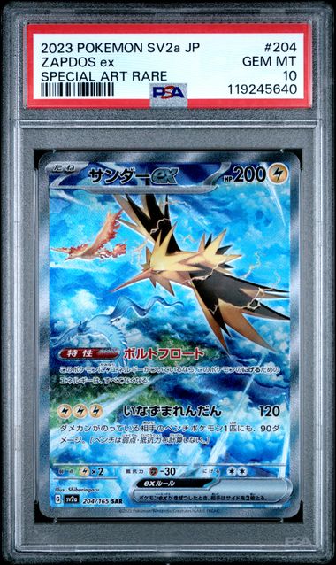 Zapdos ex #204 - [Graded PSA 10] SV2a: Pokemon Card 151 (SV2a)